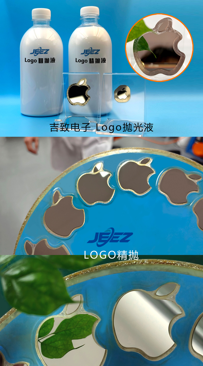 logo精拋液 吉致電子cmp拋光液